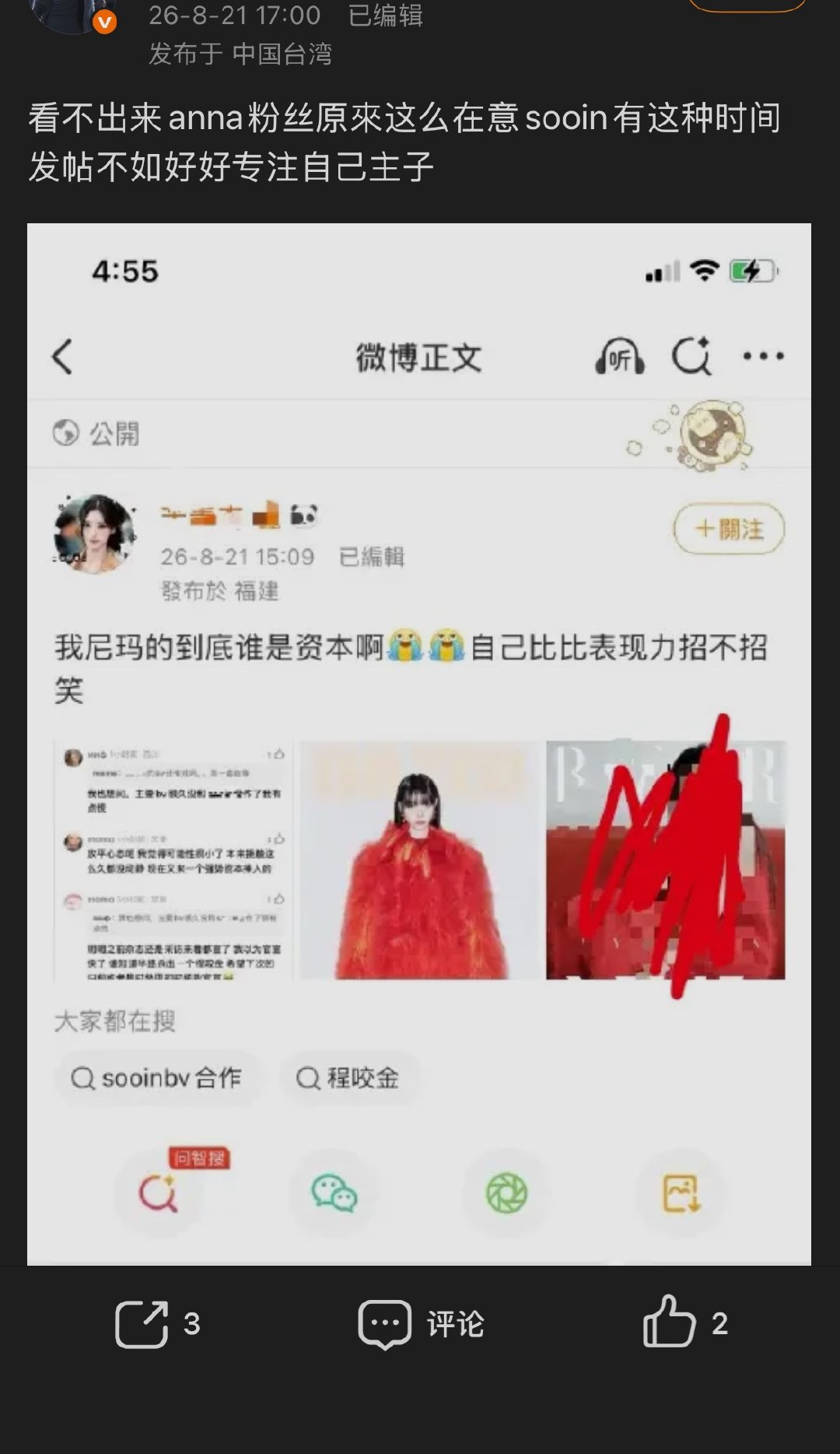 如何看待anna sooin fans仍然在相互内涵 
