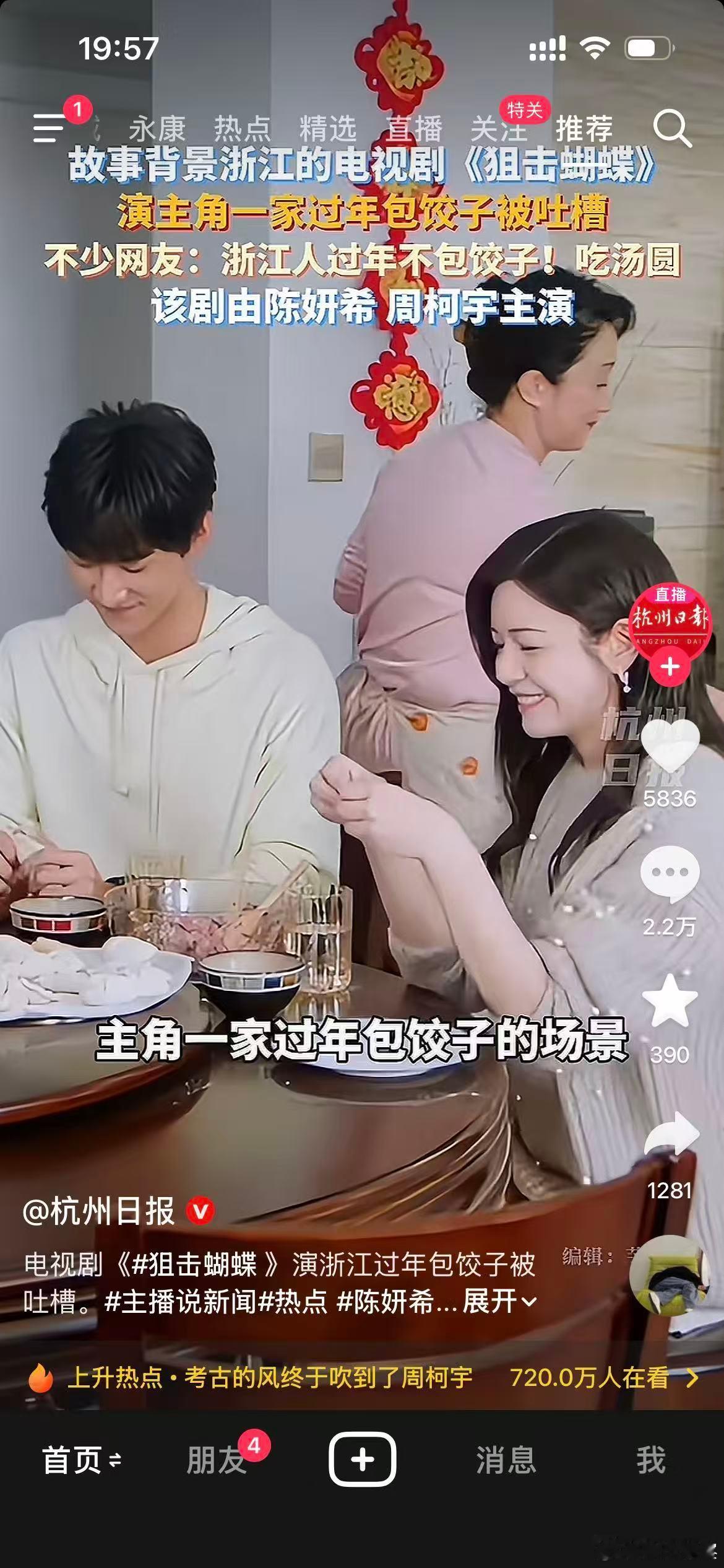 影视圈的才子佳人太不接地气。浙江人过年根本不吃饺子。除非角色是从北方移居到浙江。