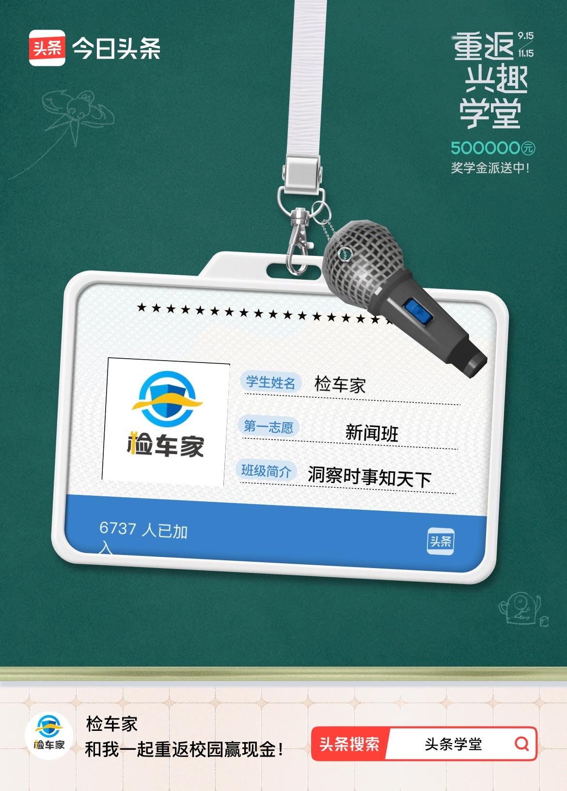 重返学堂·瓜分50万万众期待的头条学堂终于开学了！我已填报第一志愿：新闻班～戳这