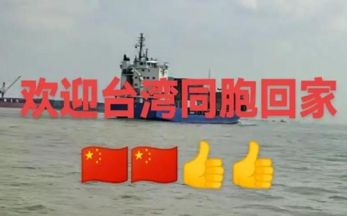 台湾民众旅游大陆后，都说大陆比想象中好很多！欢迎台湾同胞常回家看看！据报道，赴大