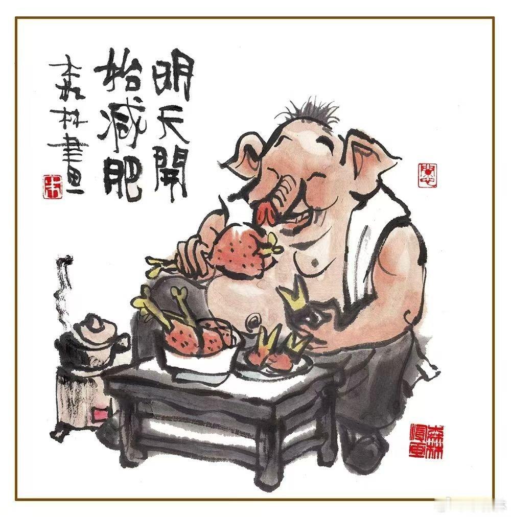 明天开始减肥，明天开始减肥，永远推给明天今天就不减肥。
