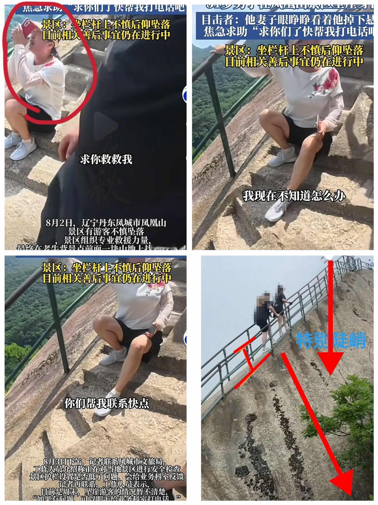 太心痛了！辽宁丹东，一名51岁的男子与妻子游玩时，不慎从836.4米高的悬崖跌落