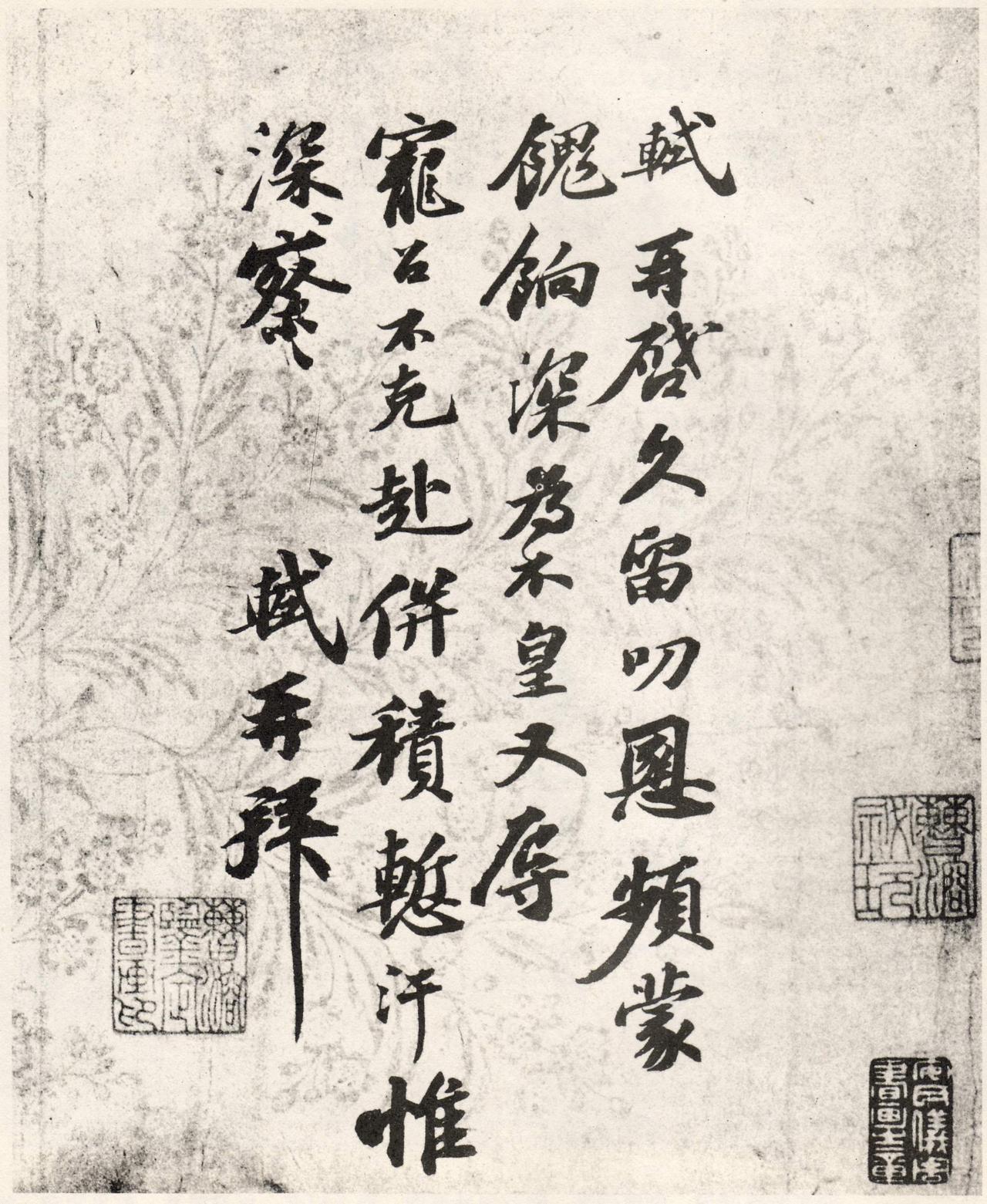 苏轼行书久留帖书法欣赏