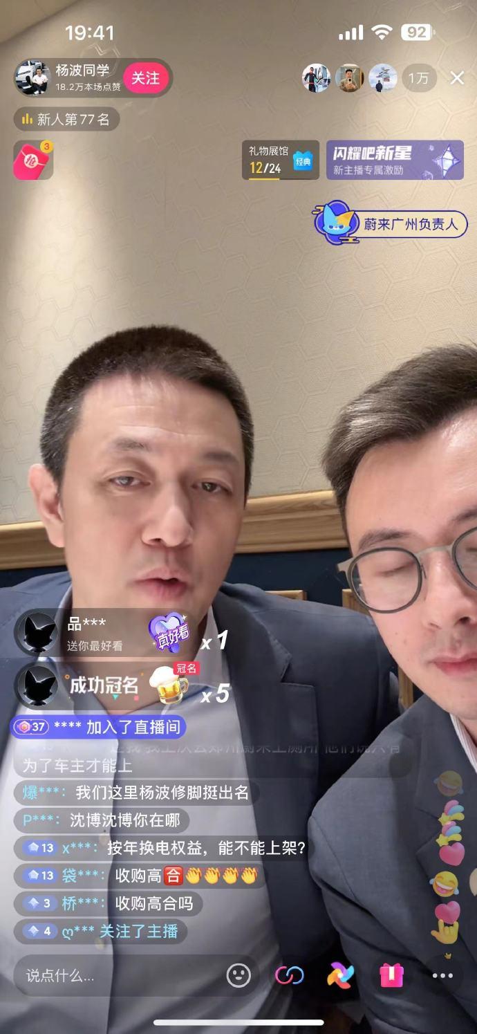 2月26晚上，蔚来汽车CEO李斌进行了首次抖音直播，并正面了几个最近的热门话题，