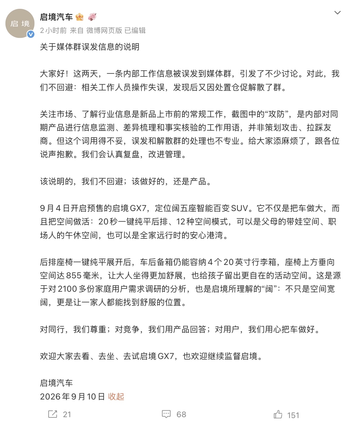 启境汽车回应小米澎程攻防需求 启境这次回应还是挺全面的，处理得比很多车企遇到类似