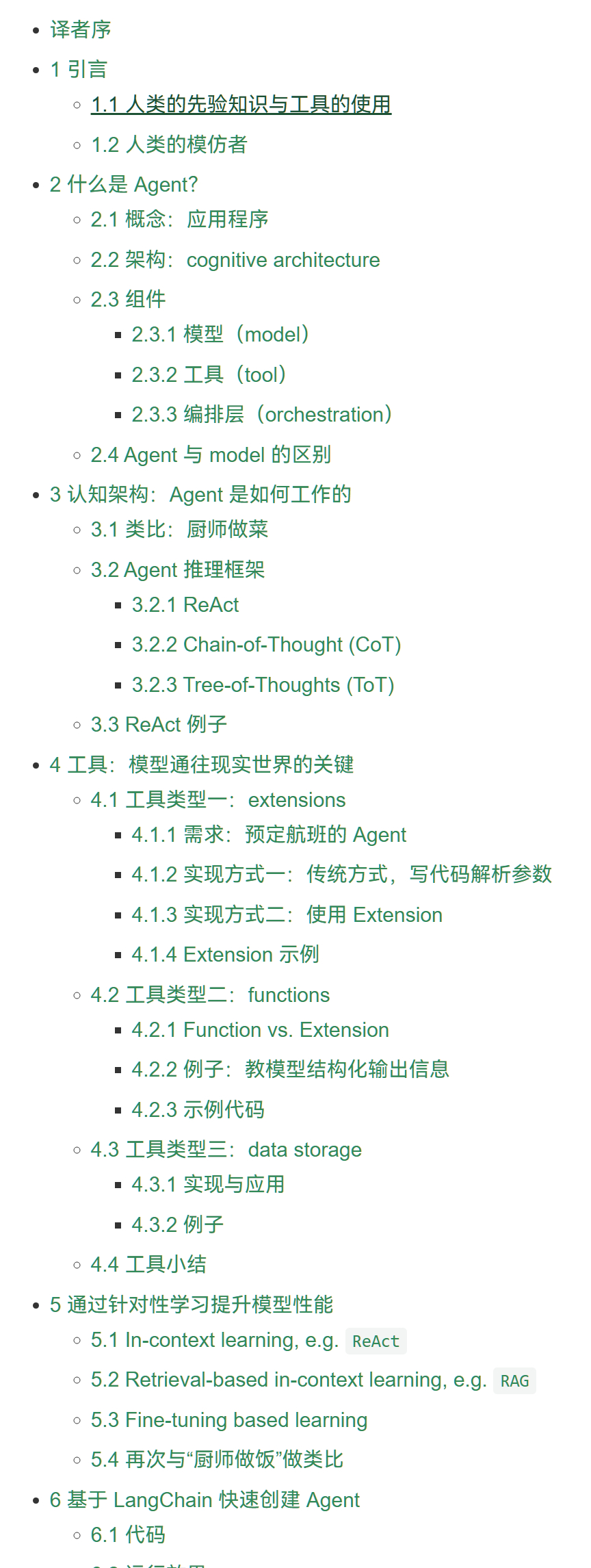 谷歌 AI Agent（智能体）技术白皮书翻译稿arthurchiao.art/