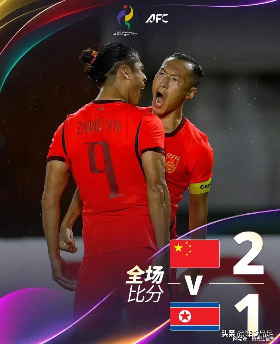 国足亚运队今晚以2-1战胜朝鲜队，有点意外！
1.有点意外，以U23亚洲杯亚军为