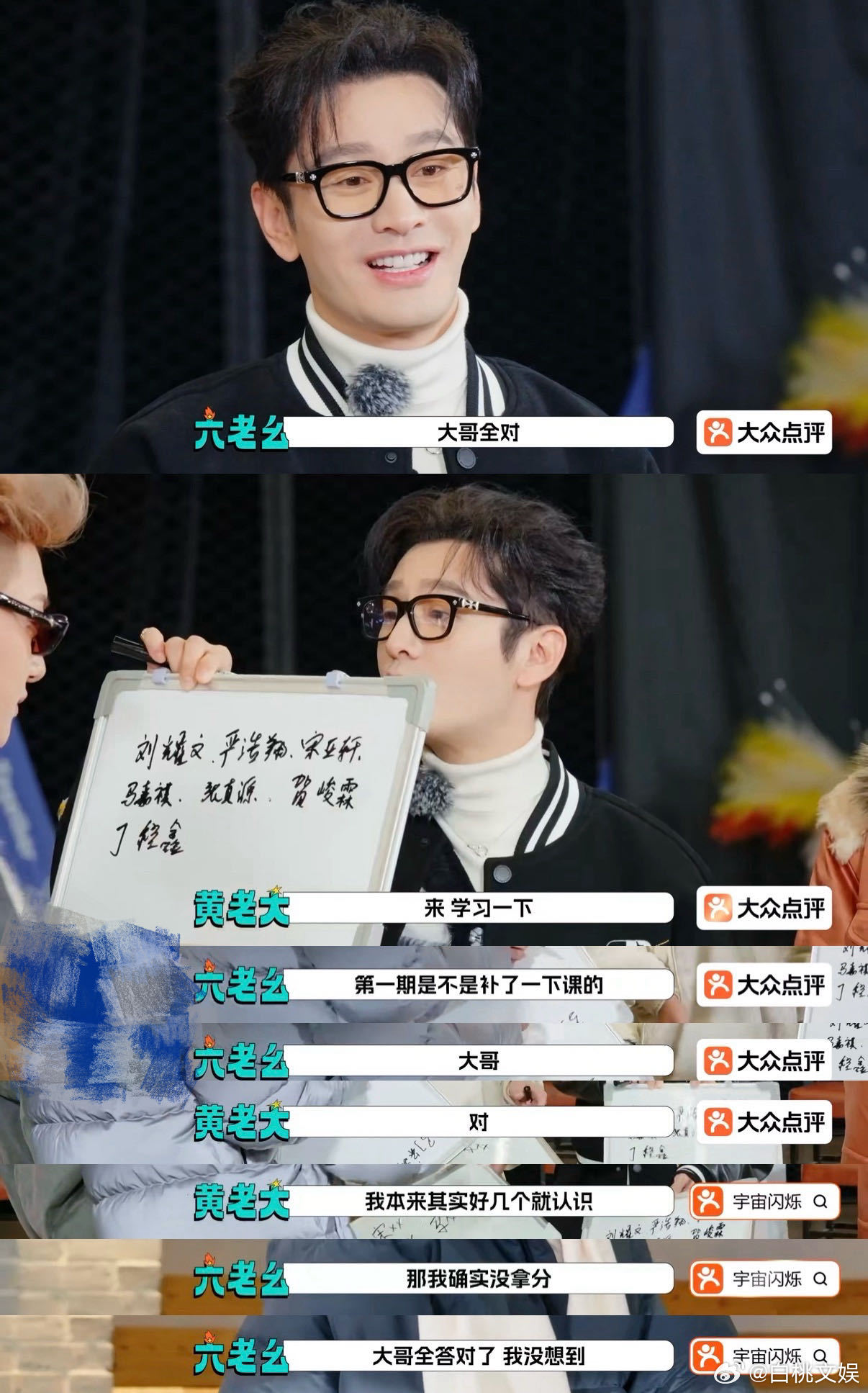 王鹤棣以为严浩翔姓闫黄晓明写对时团全员名字 没想到黄晓明才是时团十级学者！答题环