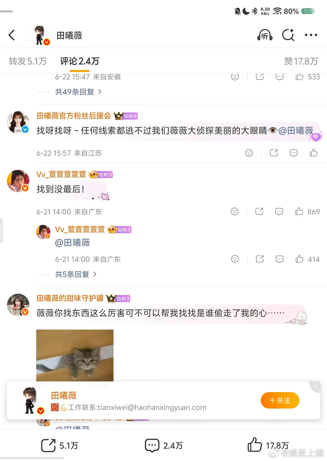 乐子｜老田后援会已下场 