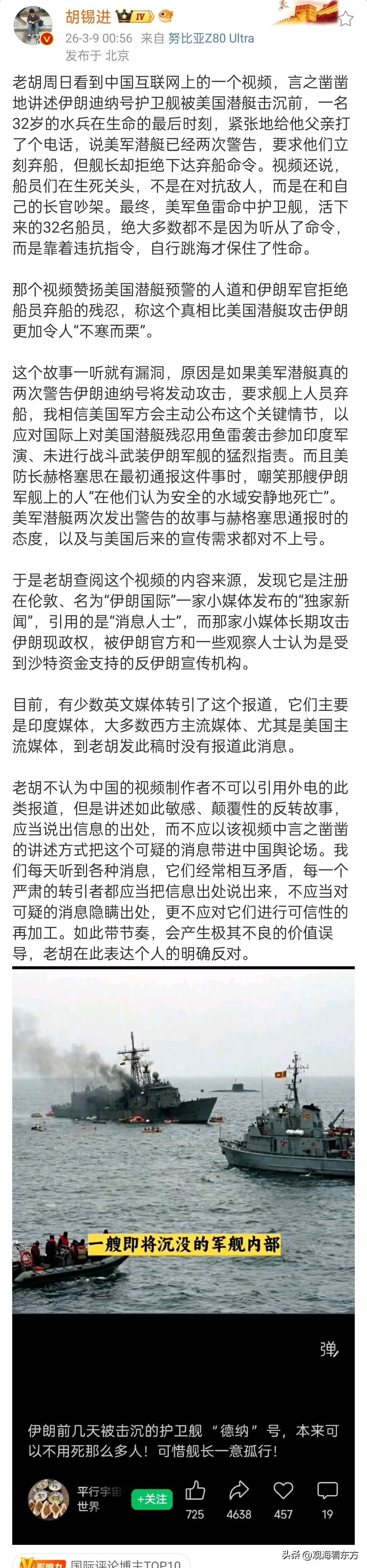 胡锡进这判断是对的：要是美国攻击伊朗军舰前真多次电台喊话让对方弃舰走，五角大楼肯