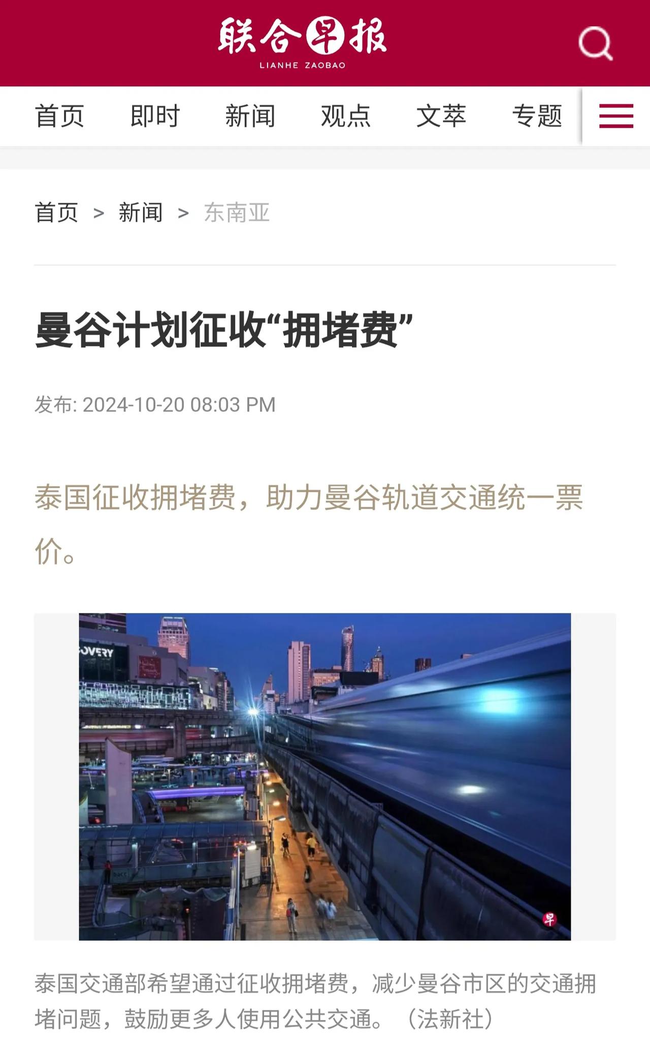 泰国曼谷计划征收“拥堵费”
第一、对进入曼谷的每辆车征收40泰铢～50泰铢（约人
