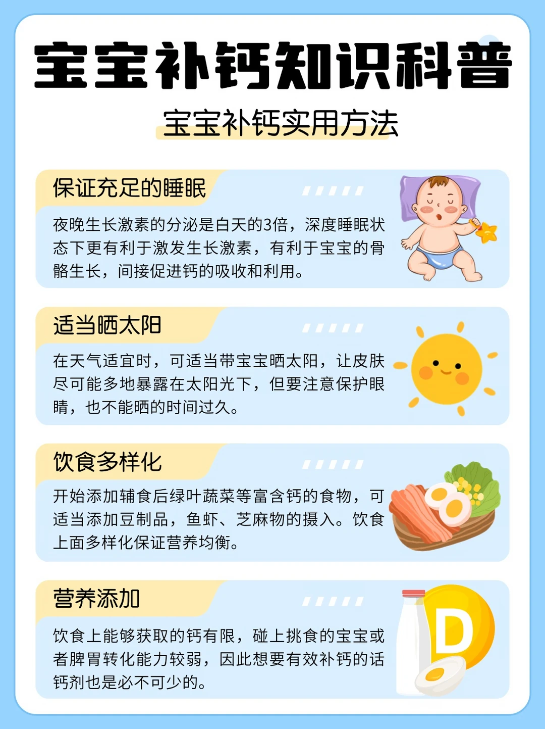 宝宝补钙知识科普