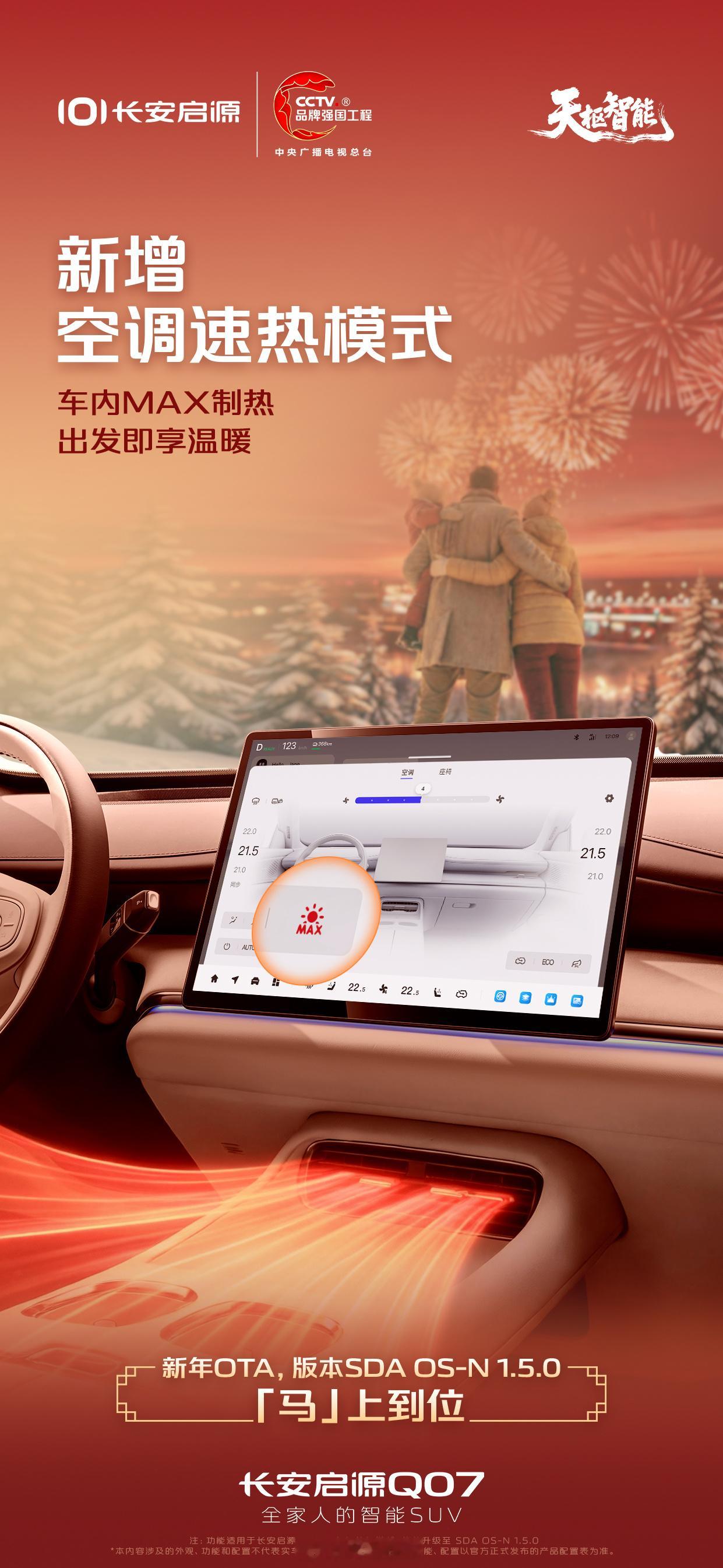 新年第一波 OTA 来了，启源 Q07 这次升级挺实在的。Carlink 2.0