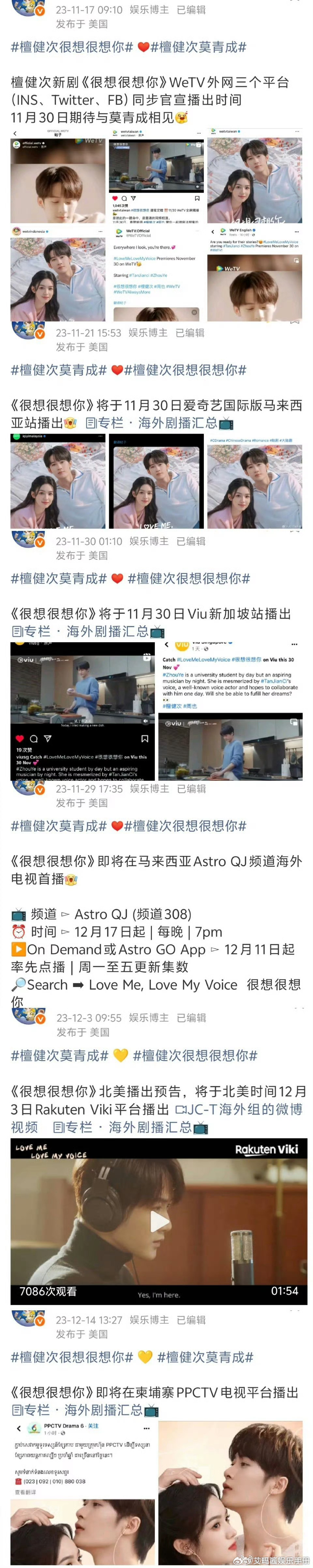 檀健次《很想很想你》2年内在中国大陆以外播出19次，什么水平？ 