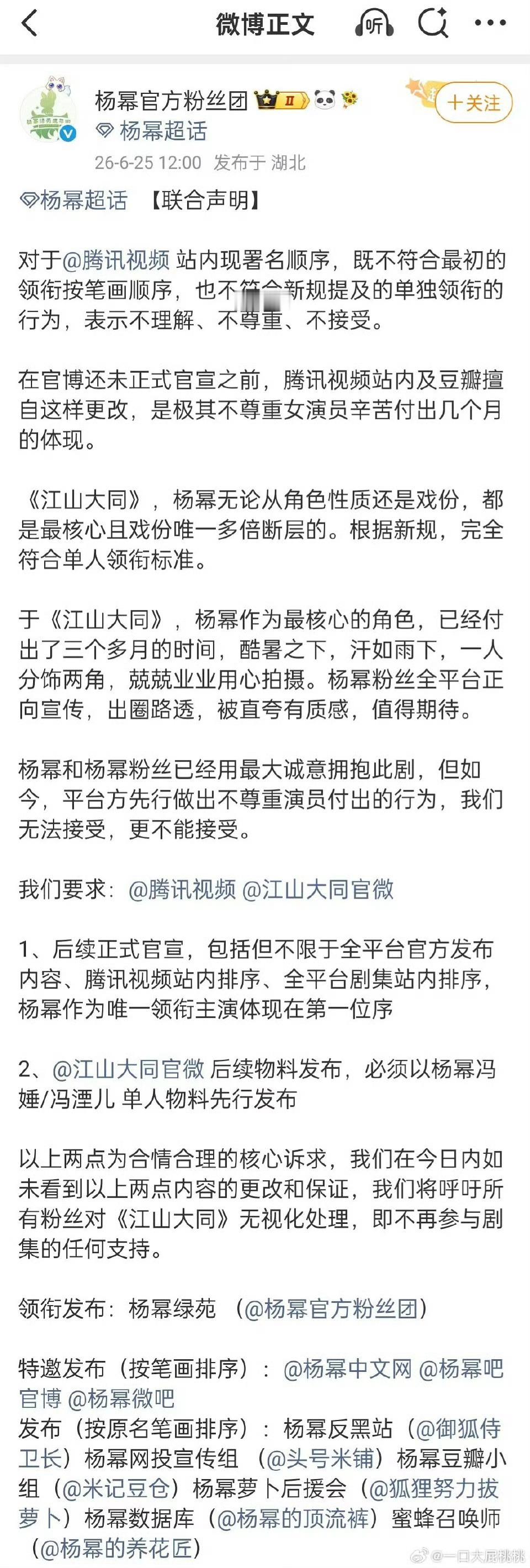 杨幂粉丝团维权番位排序 观众分不清主角 这次真的完全站粉丝维权这一边。片方的做法