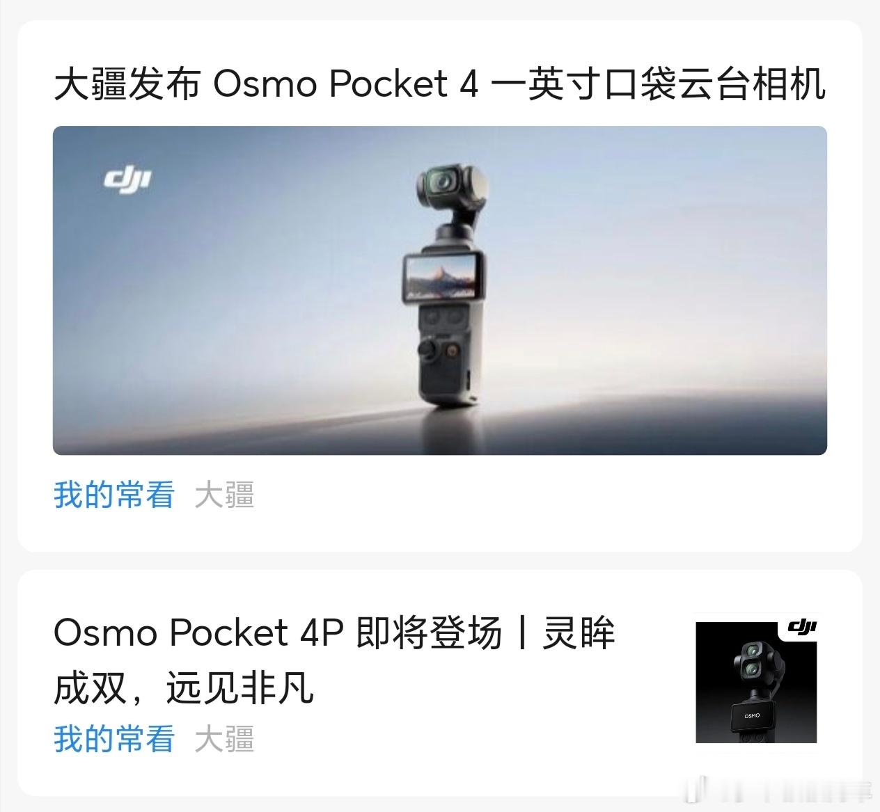 大疆Pocket4 大疆还真会，学苹果iPhone这样，新一代Pocket4的普