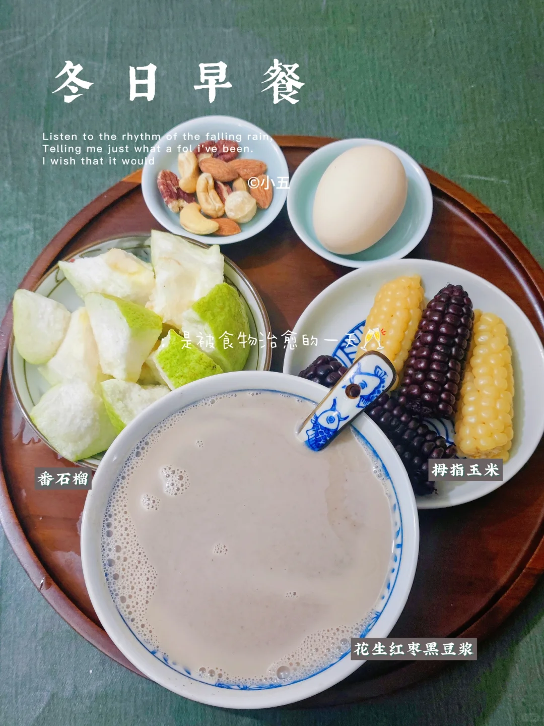 好好吃早餐丨美食博主的营养搭配