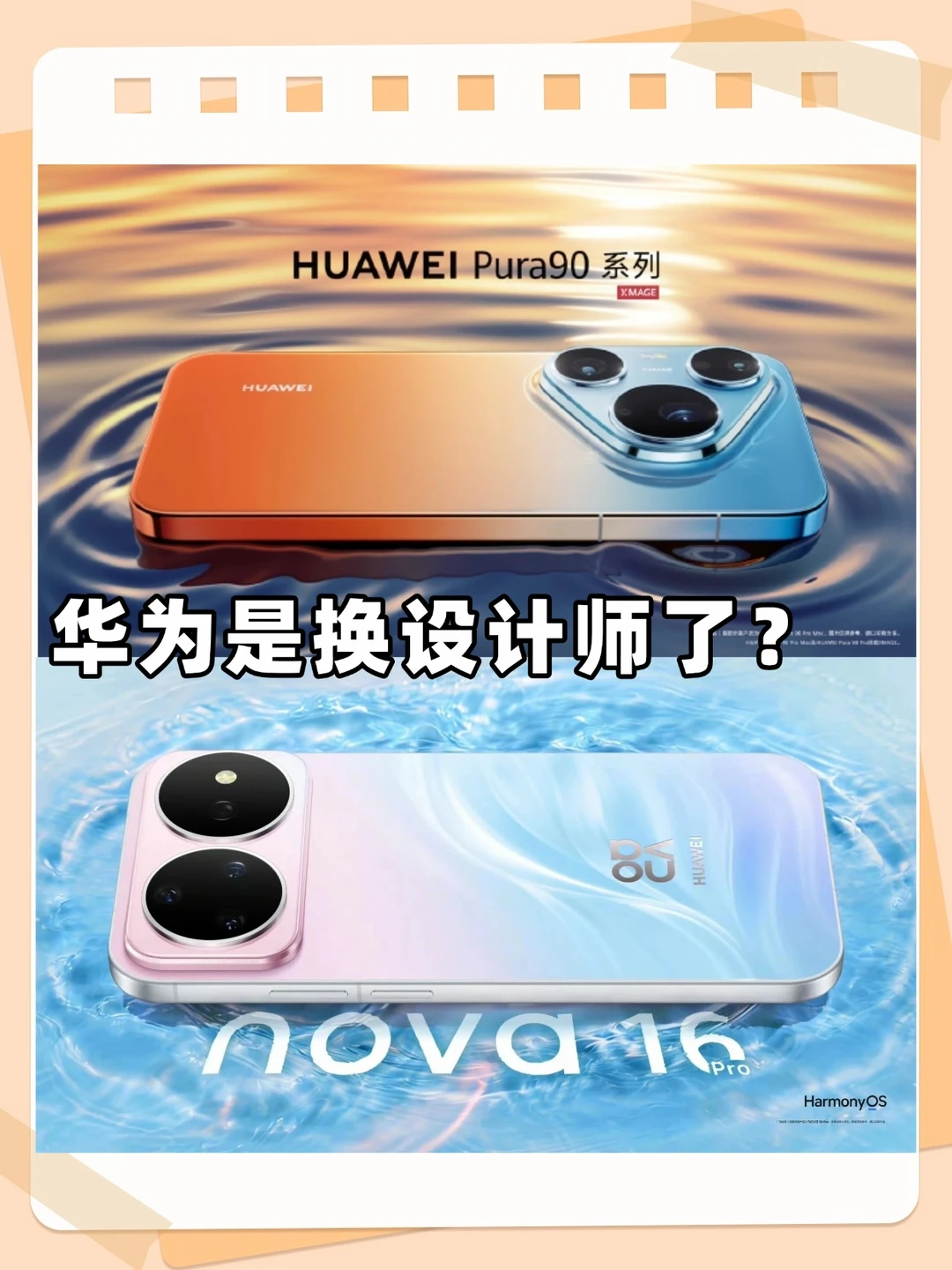 有种预感mate90也要搞渐变色