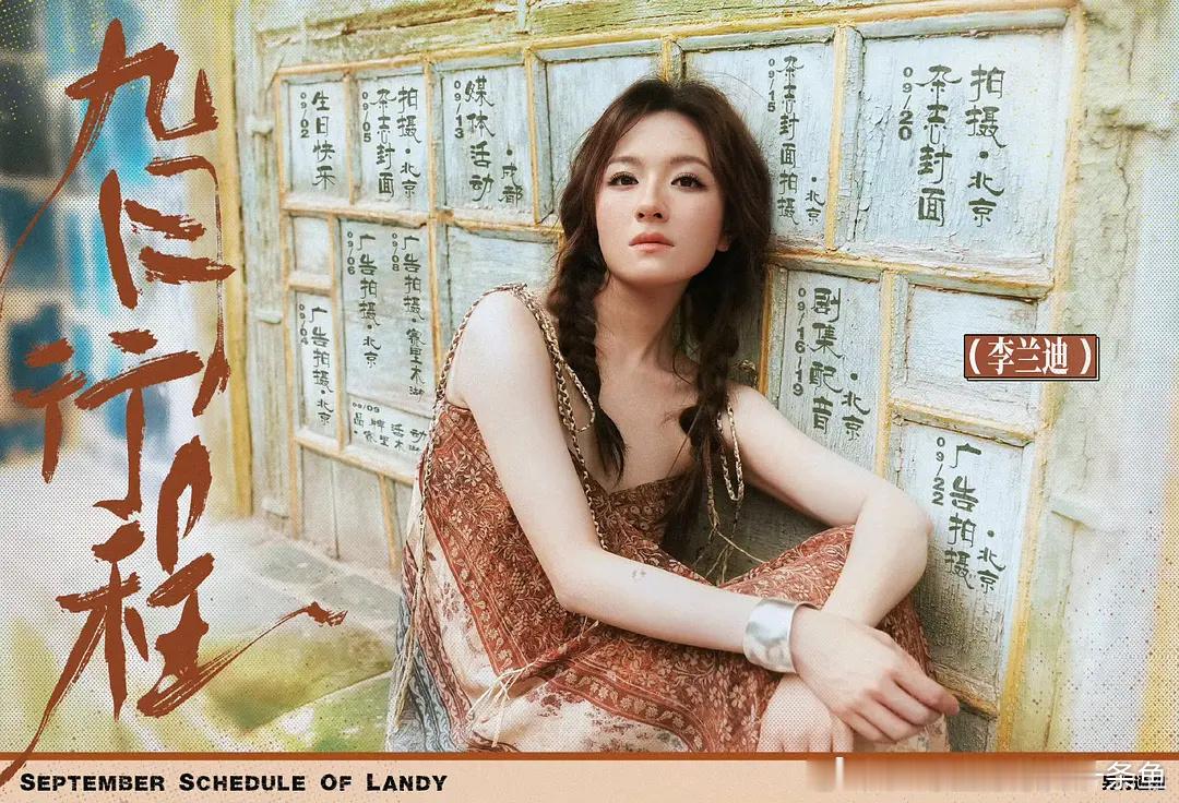 李兰迪 重获新生的美感从行程看朝雪录后续，一番大女主李兰迪有效扛剧哎，商务比二番