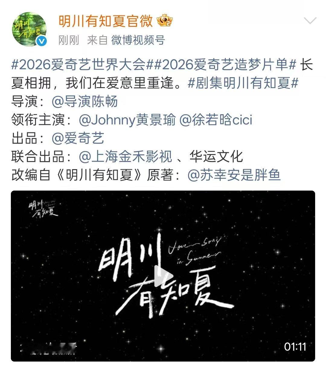 黄景瑜徐若晗明川有知夏首发预告明川有知夏首发预告 黄景瑜、徐若晗《明川有知夏》首