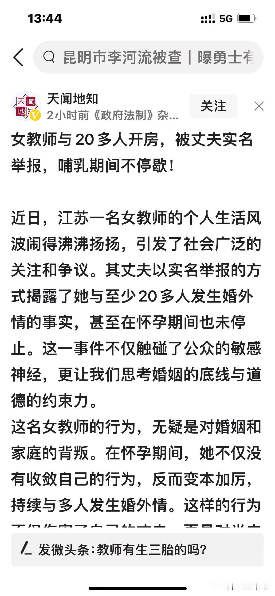 江苏女教师，与20多人开房，哺乳期间照样“工作”，其丈夫终于忍无可忍，进行实名举