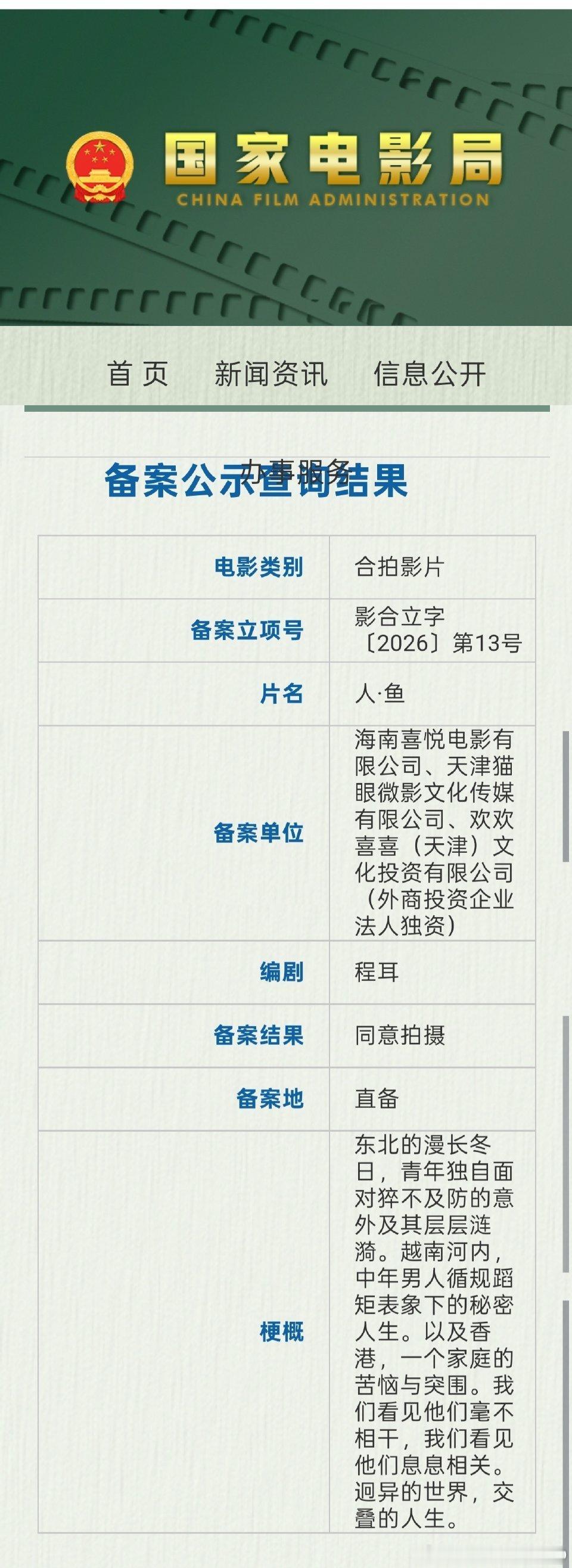 王一博人鱼立项期待人鱼