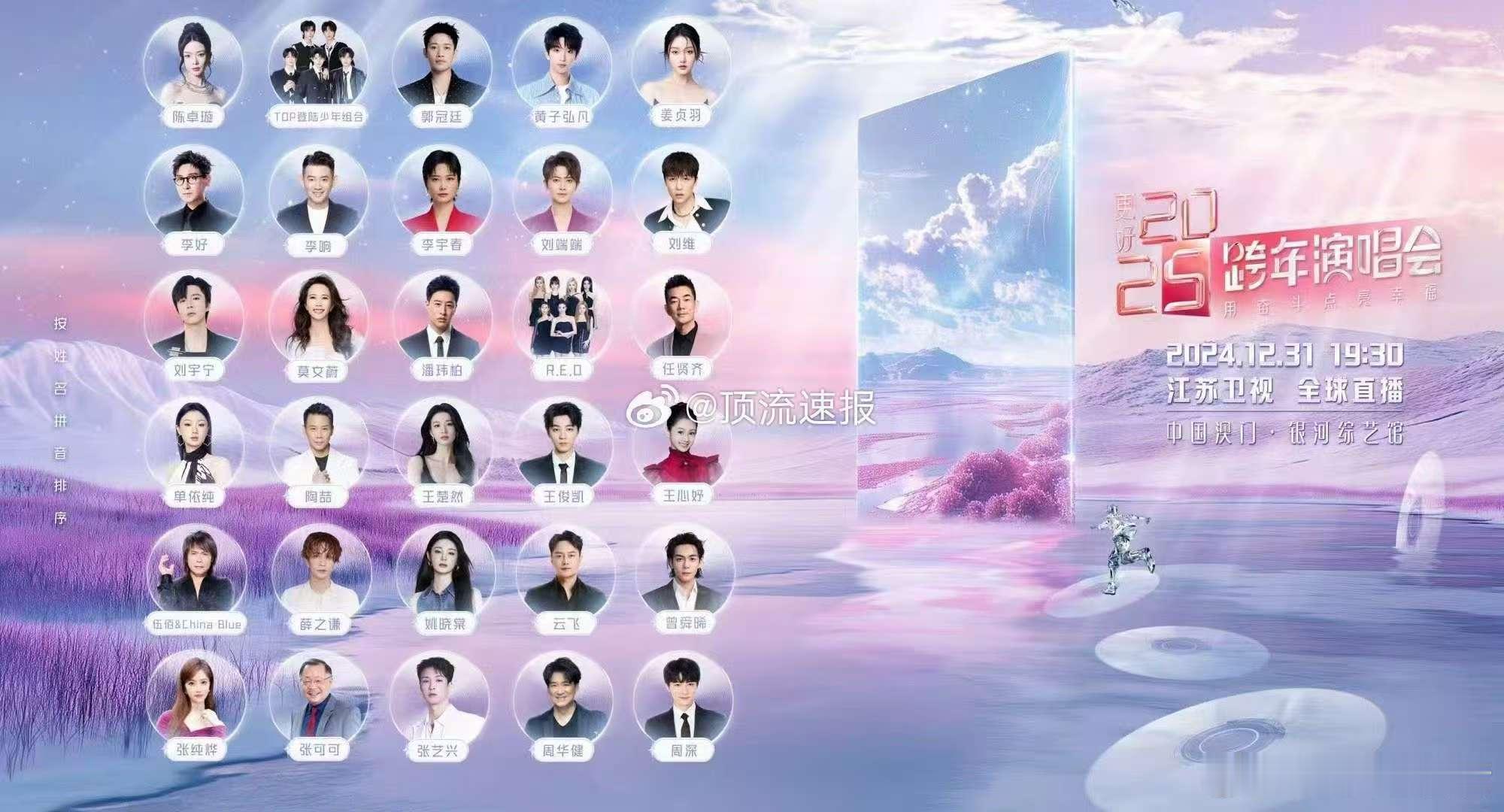 江苏卫视跨年全阵容老朋友含量  伍佰的摇滚激情，莫文蔚的慵懒嗓音，周华健的醇厚歌