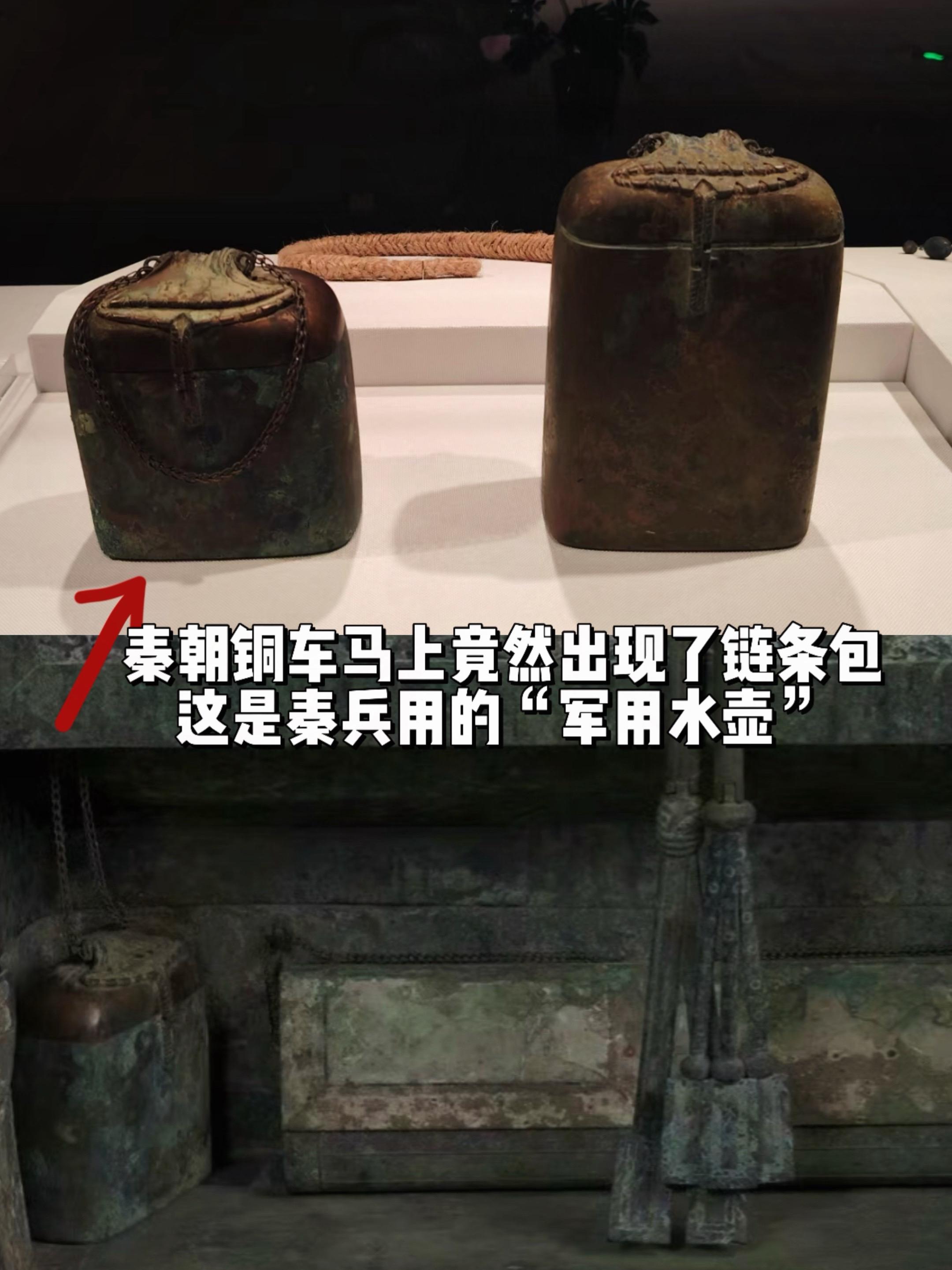 秦朝铜车马上出现的“链条包”竟是军用水壶。铜车马的角落里放着一个囊形铜...