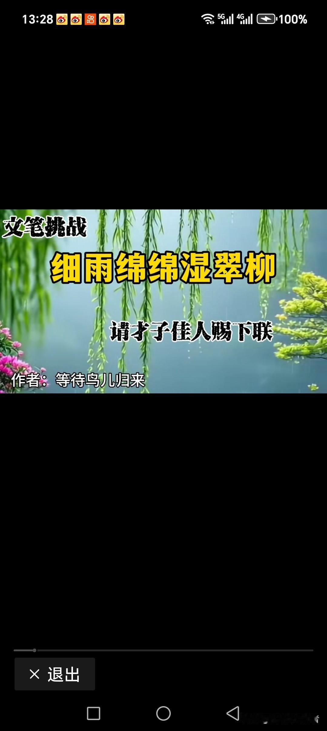 细雨绵绵湿翠柳
微风习习推波澜