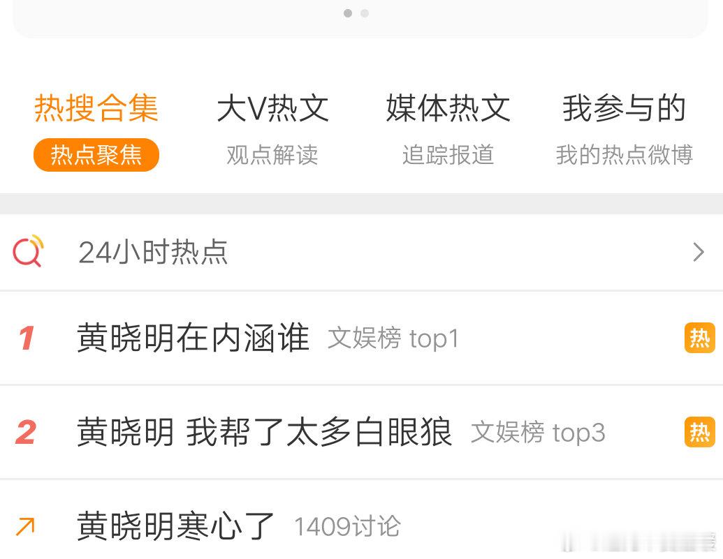 现在这个飙升感觉让人没啥写的，几天了一直是那几个词条，不像以前50个在榜的随便写