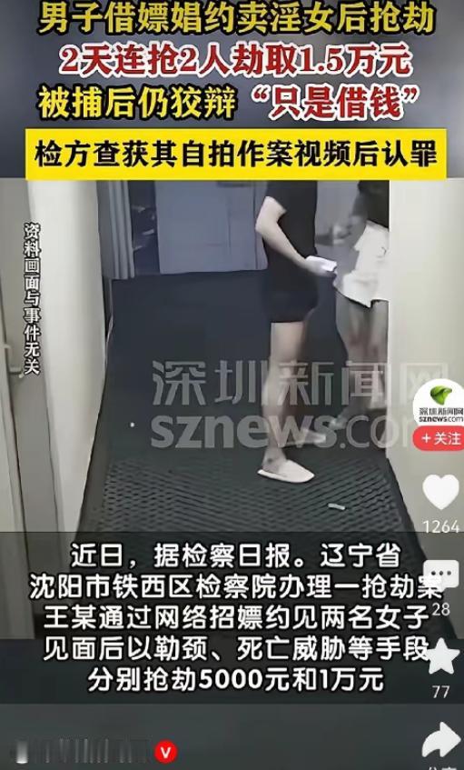 “脸都不要了！”辽宁沈阳，男子约女子出来发生关系，但女子到了之后，男子竟然不按约