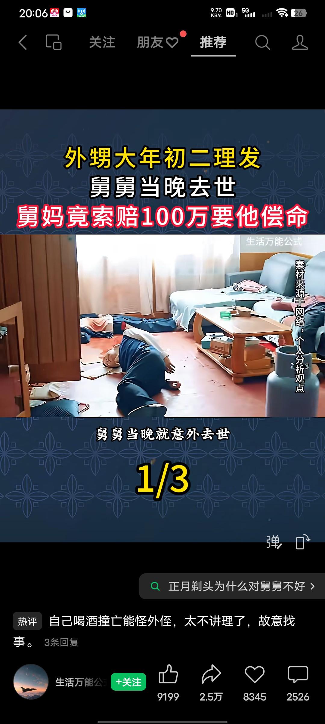 外甥大年初二理个发，舅舅当晚就去世！这种剧情你敢信吗？
广东的小伙刘冰就遇上比剧