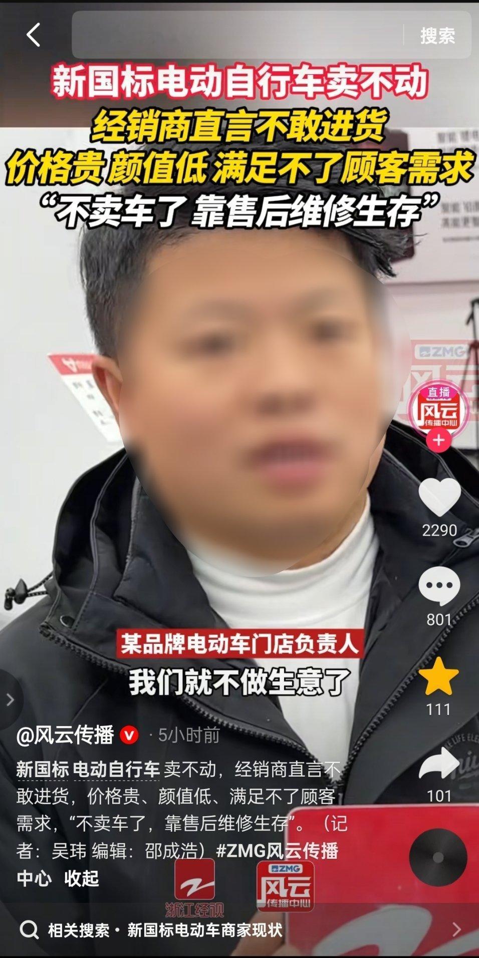 新国标电动自行车卖不动。经销商直言不敢进货。价格贵，颜值低，满足不了顾客需求。“