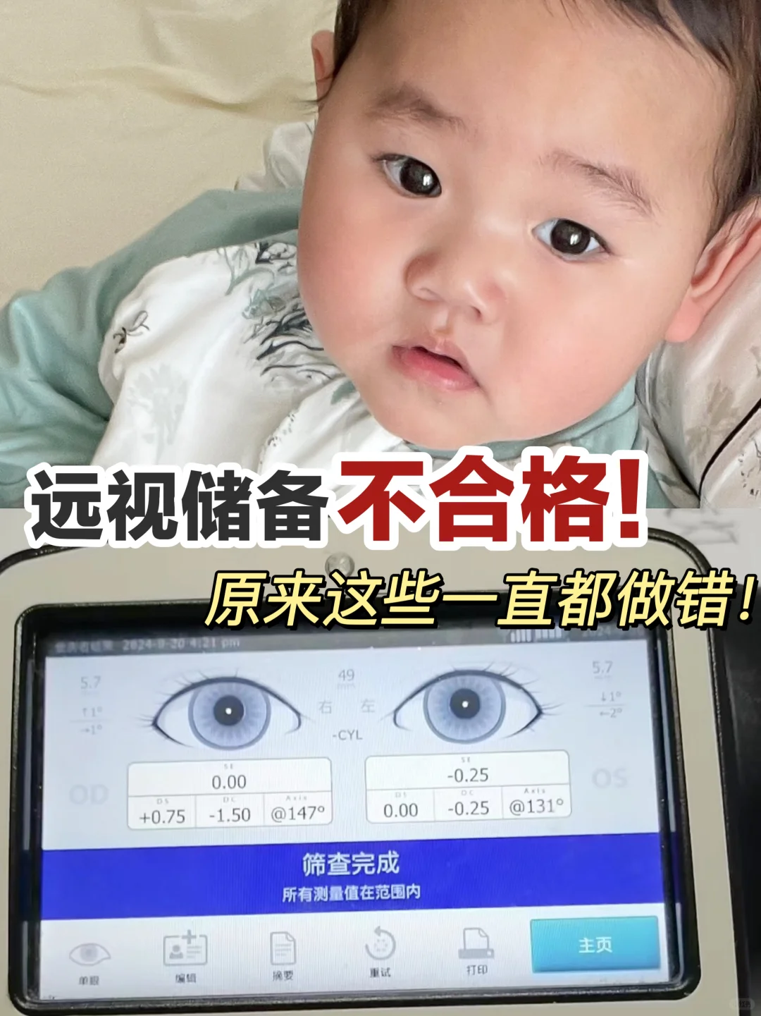 远视储备不足一定要看！后悔没早点这样做！