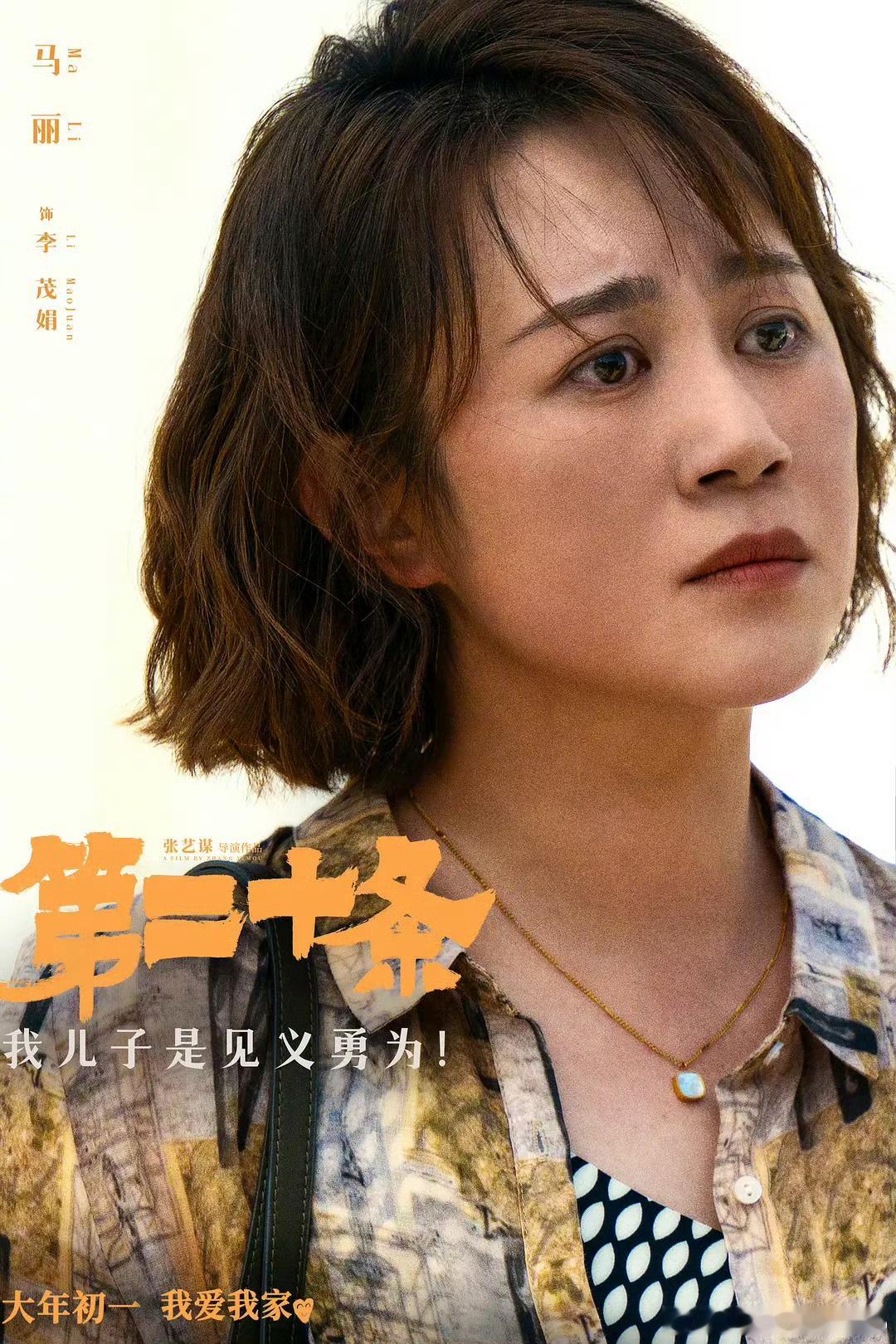 惠英红马丽 华表影后提名马丽老师影女一实至名归，4月30日水饺皇后不见不散[打c
