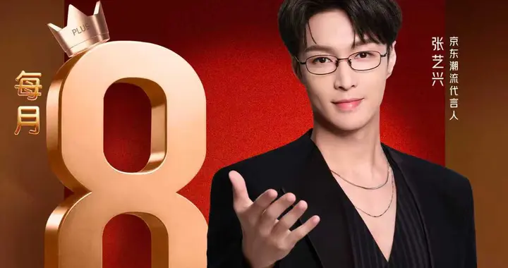 京东PLUS会员迎来10周年2025年为用户省近300亿元持续省心又省钱