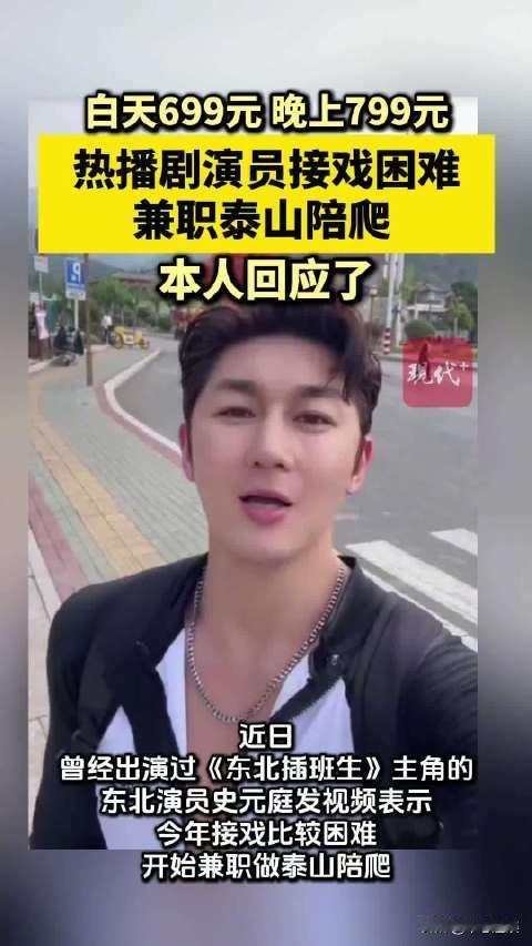 娱乐圈就是这么的残酷！

6月17日，大明星史元庭冲上热搜，原因是他现在的窘况，