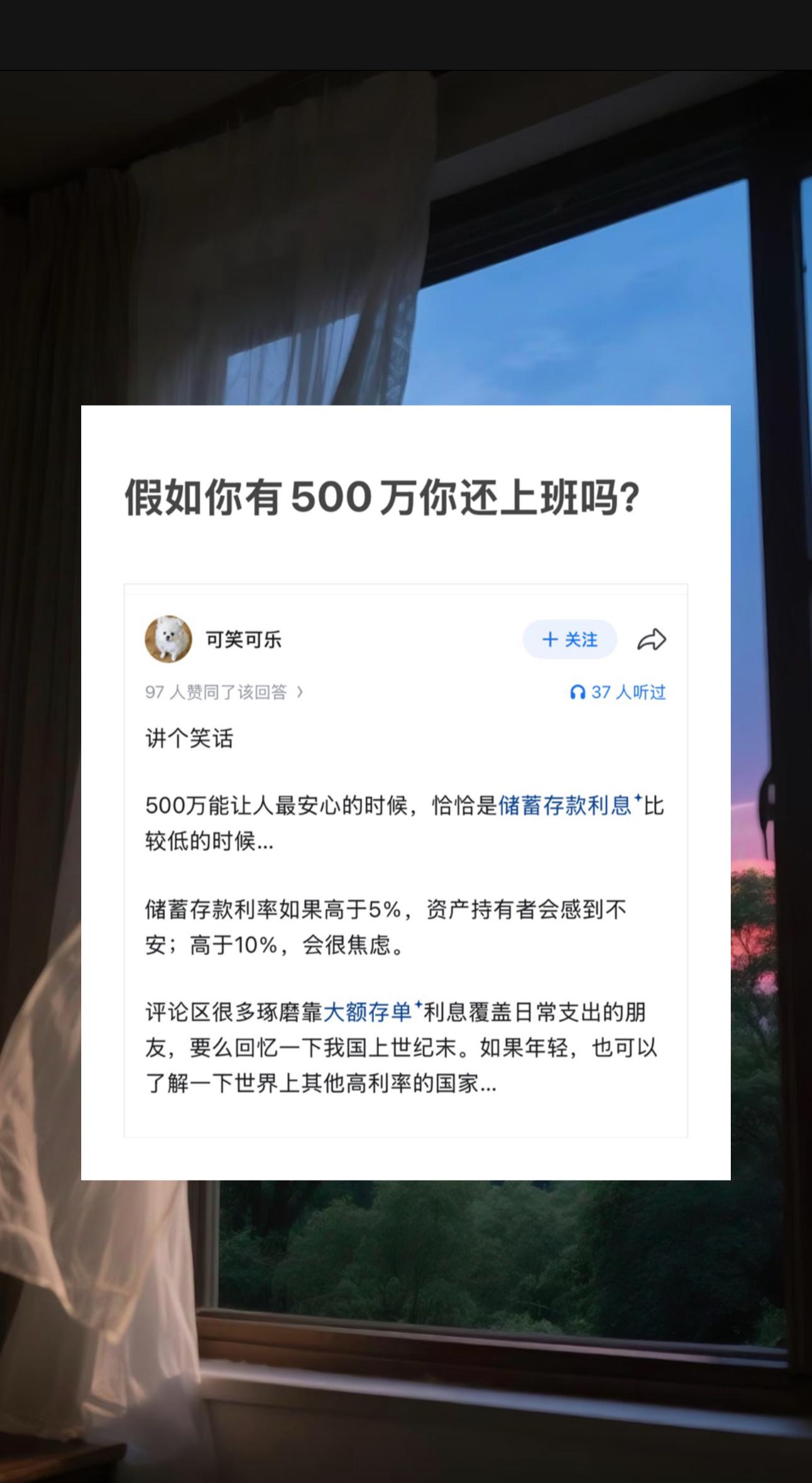 假如你有500万，你还上班吗？。