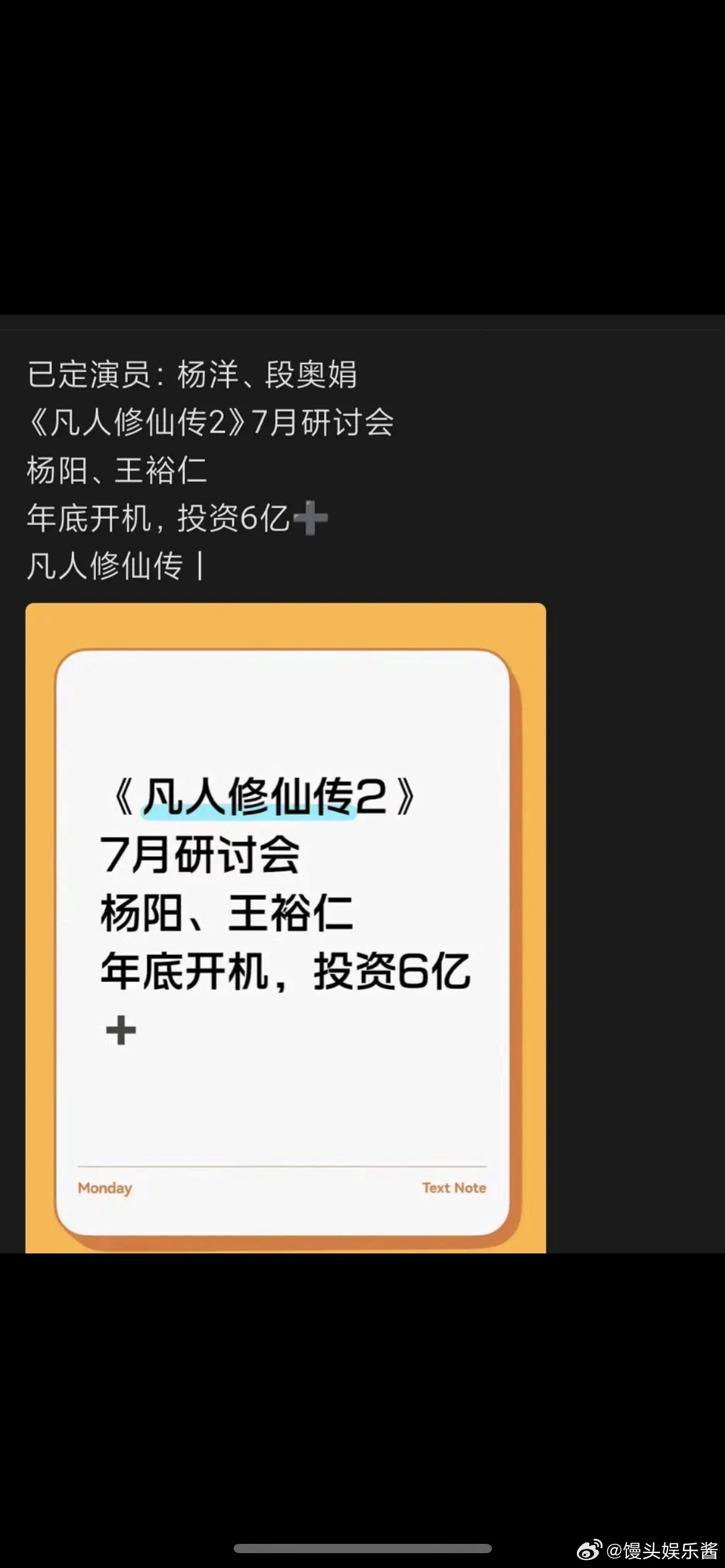 凡人修仙传2🍉已定演员杨洋，段奥娟，年底开机 