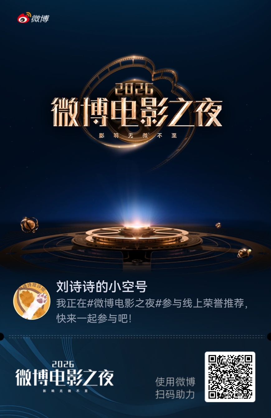 刘诗诗醉梦 lss刘诗诗沈乐水 又被反超了‼️小狮子们！别的可以随缘，投🎫必须