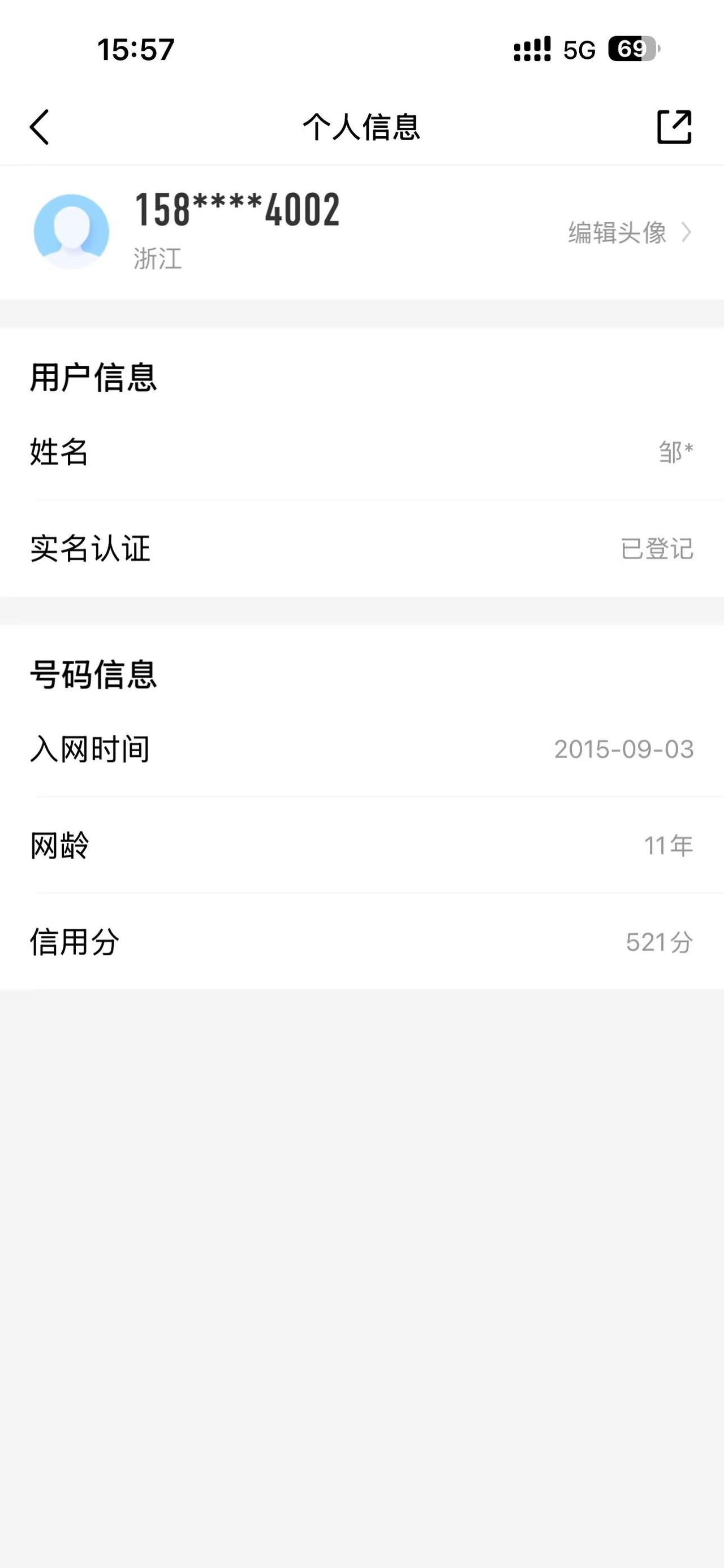 手机号网龄