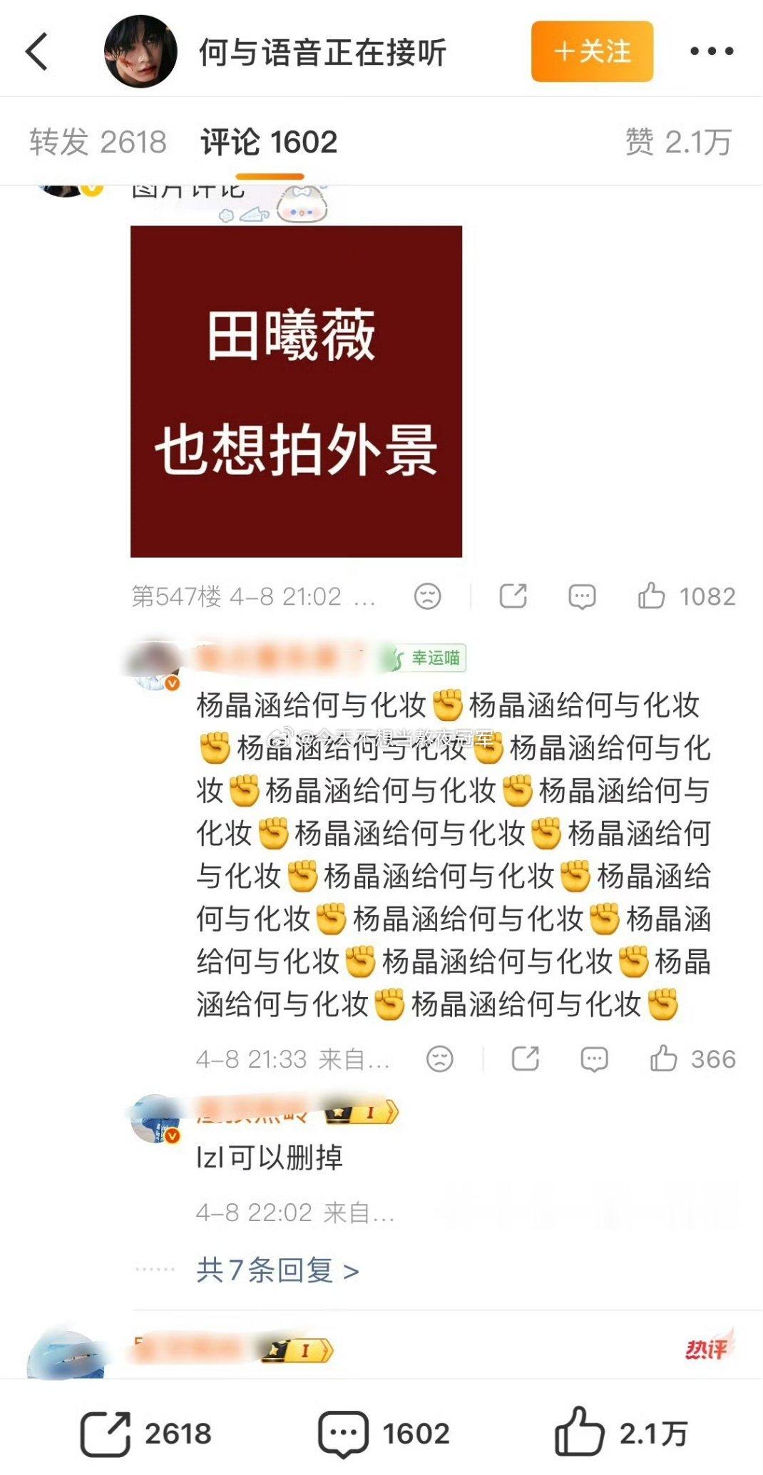 tg. 田曦薇粉丝跑到何与助理🧣下面维全了说公司区别对待，要求小田化妆师去给鱼