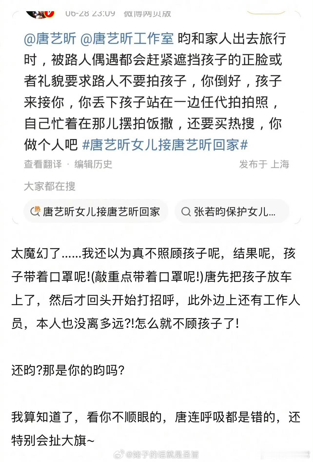 这群粉丝以为自己是谁啊孩子是唐艺昕生的好吗张若昀粉丝也是无痛当上婆婆了 