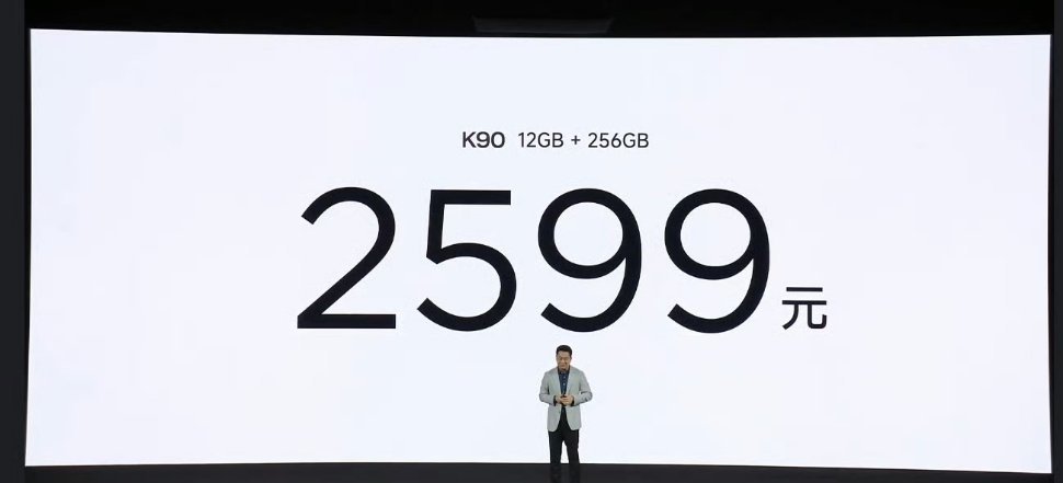 Redmi K90，2599元起，这个价格咋样？陈奕迅空降红米K90发布会 ​​