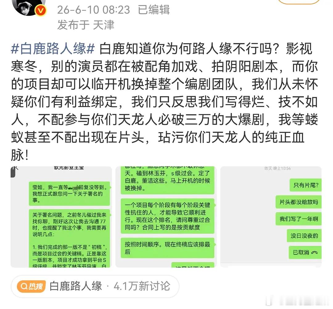 白鹿的路人缘已经到了业内编剧都开撕的地步了吗？ 