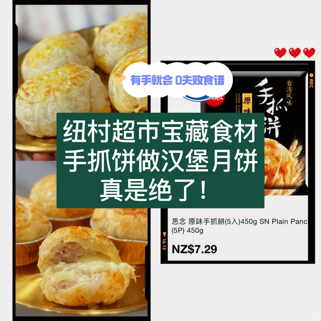 🇳🇿纽村中秋 在家自制汉堡月饼 味道绝了