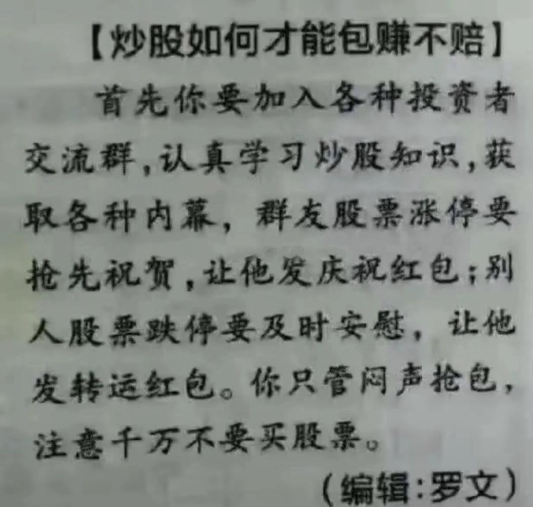 炒股包赚不赔的方法找到了！！！