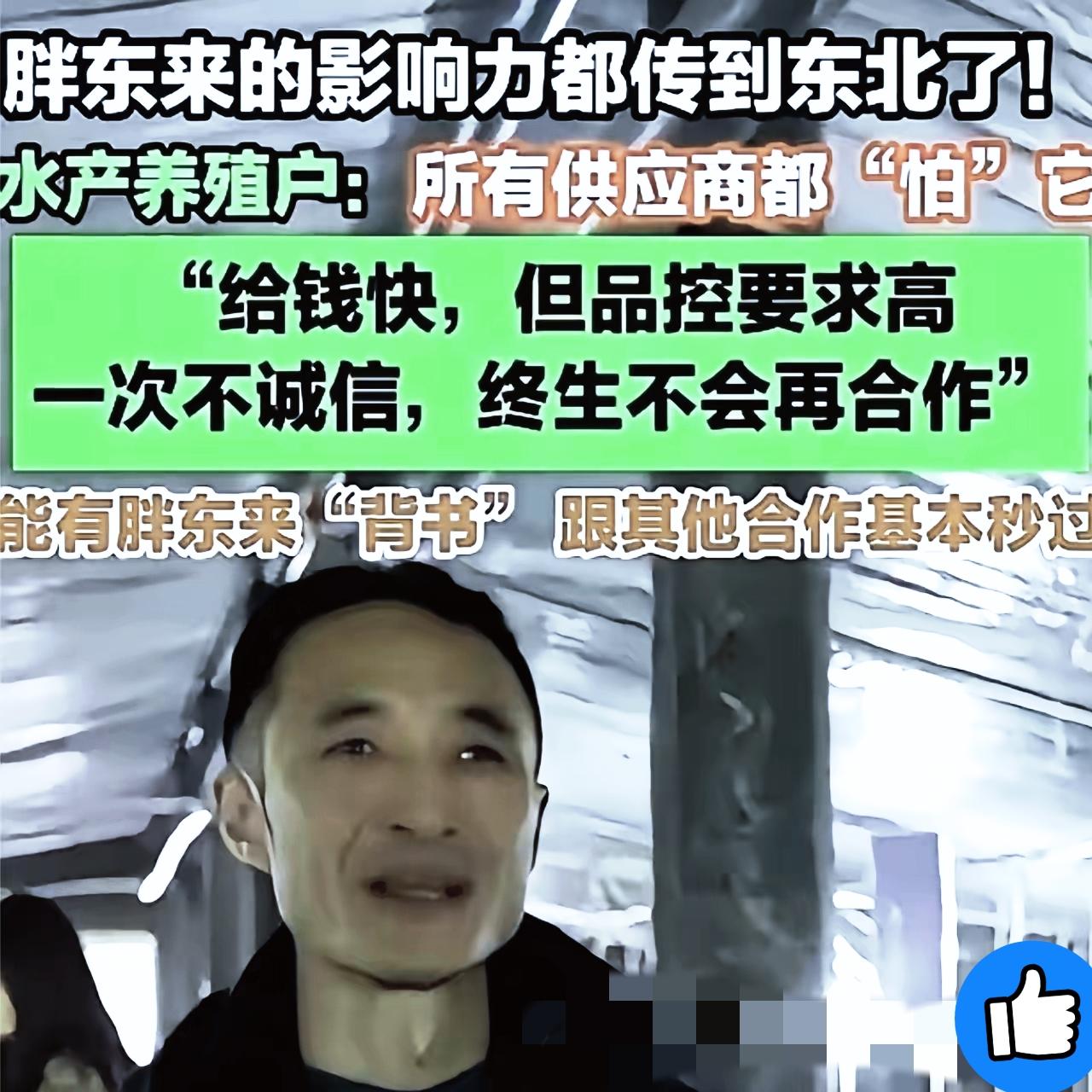 发现个挺有意思的现象：

但凡给胖东来供货的商家，不管之前体量多大、背景多硬，进