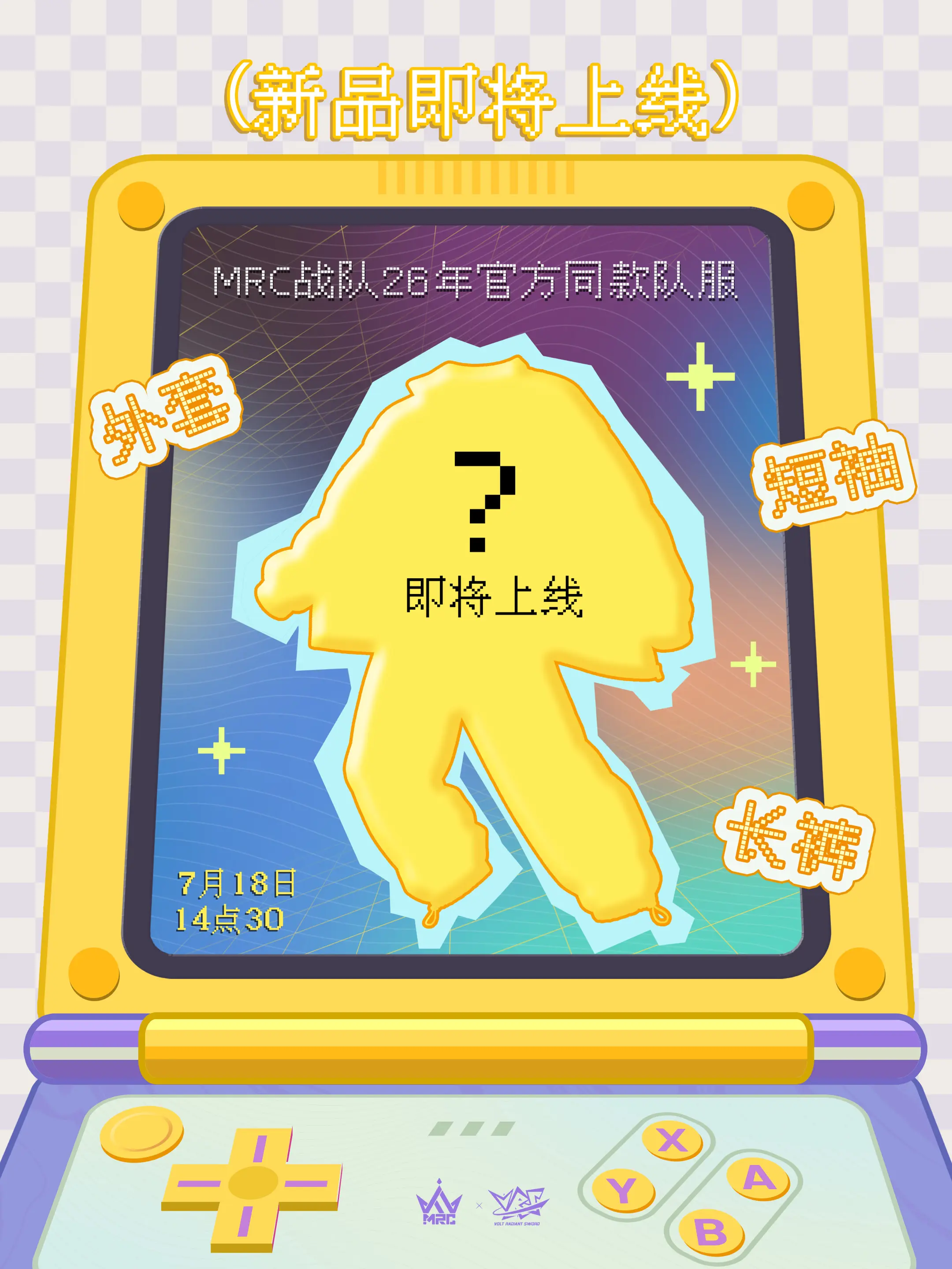 7 月 18 日 14:30  MRC战队同款队服-26年夏季赛款正式...