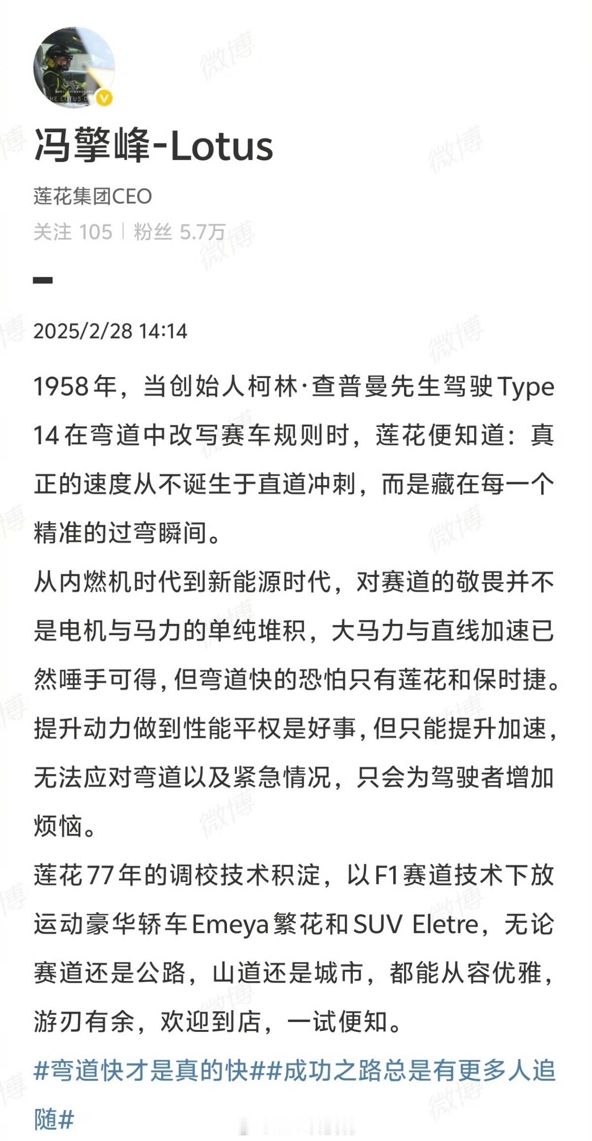 莲花集团CEO疑似回应小米 ：对赛道的敬畏并不是单纯堆积电机与马力，大马力与直线